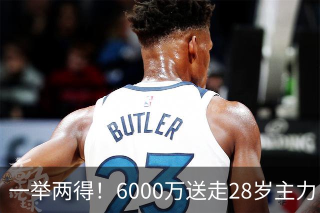 一举两得！6000万送走28岁主力，切尔西为21岁新星腾出成长通道